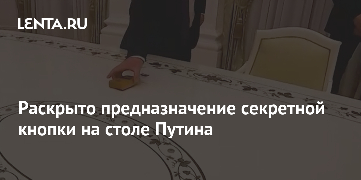 Книга старикова на столе у путина