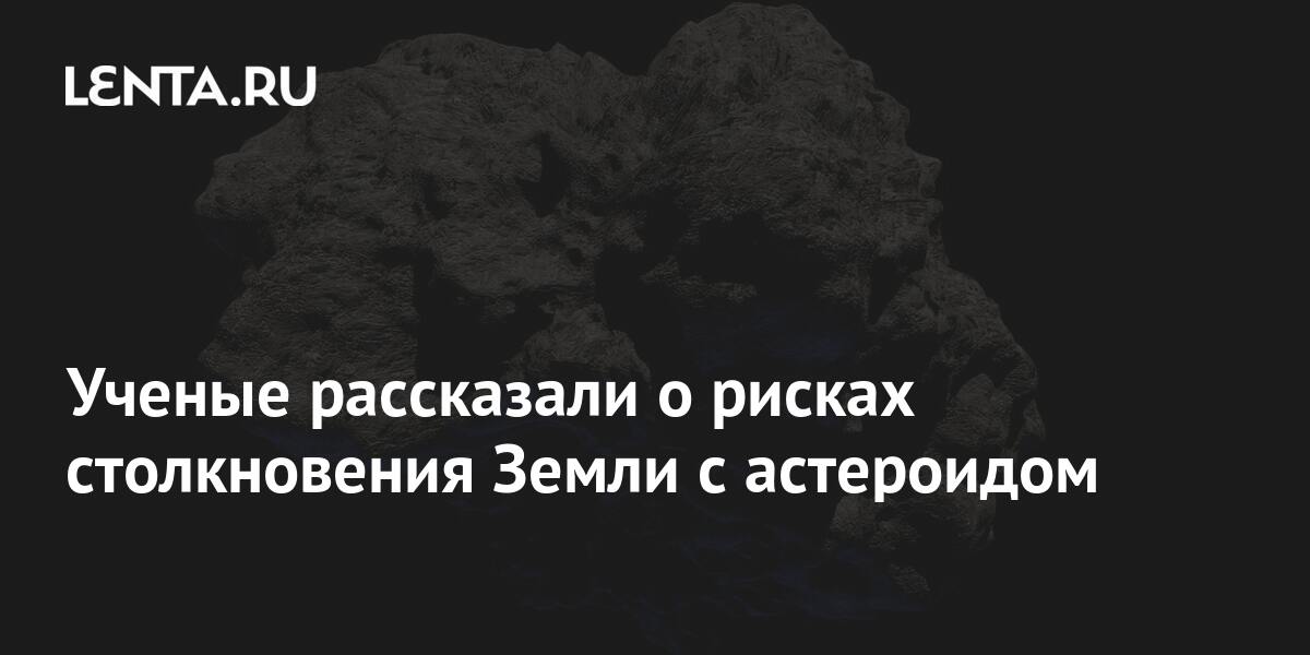 Проблема астероидно кометной опасности презентация