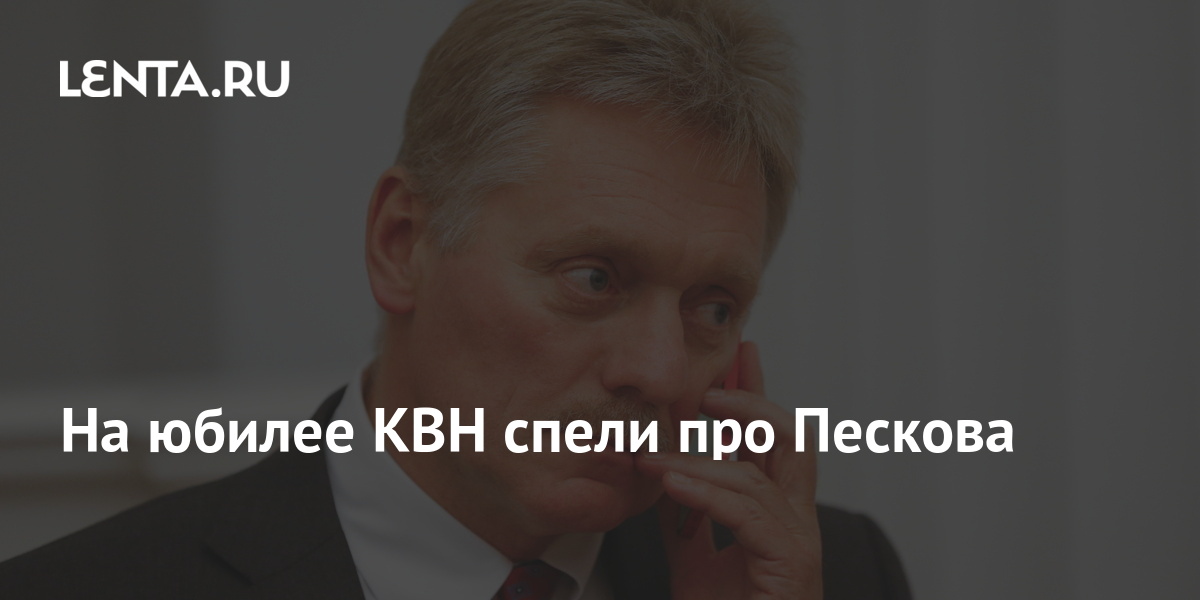 Спели про