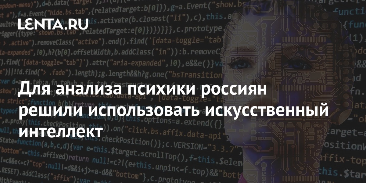 Российские власти хотят применять искусственный интеллект для анализа