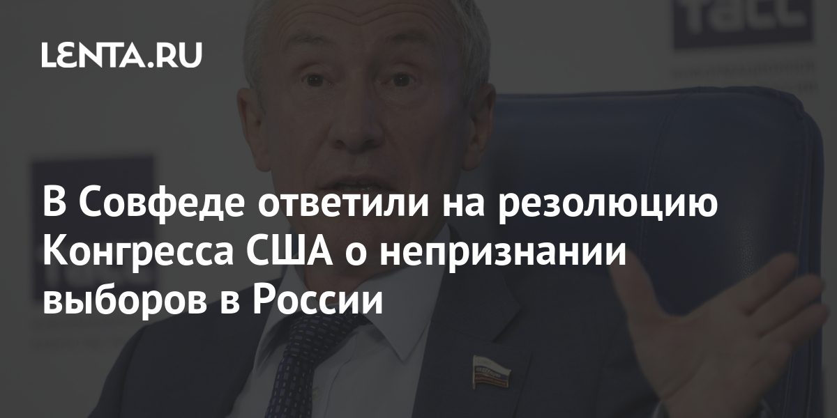 Проект резолюции конгресса сша о путине