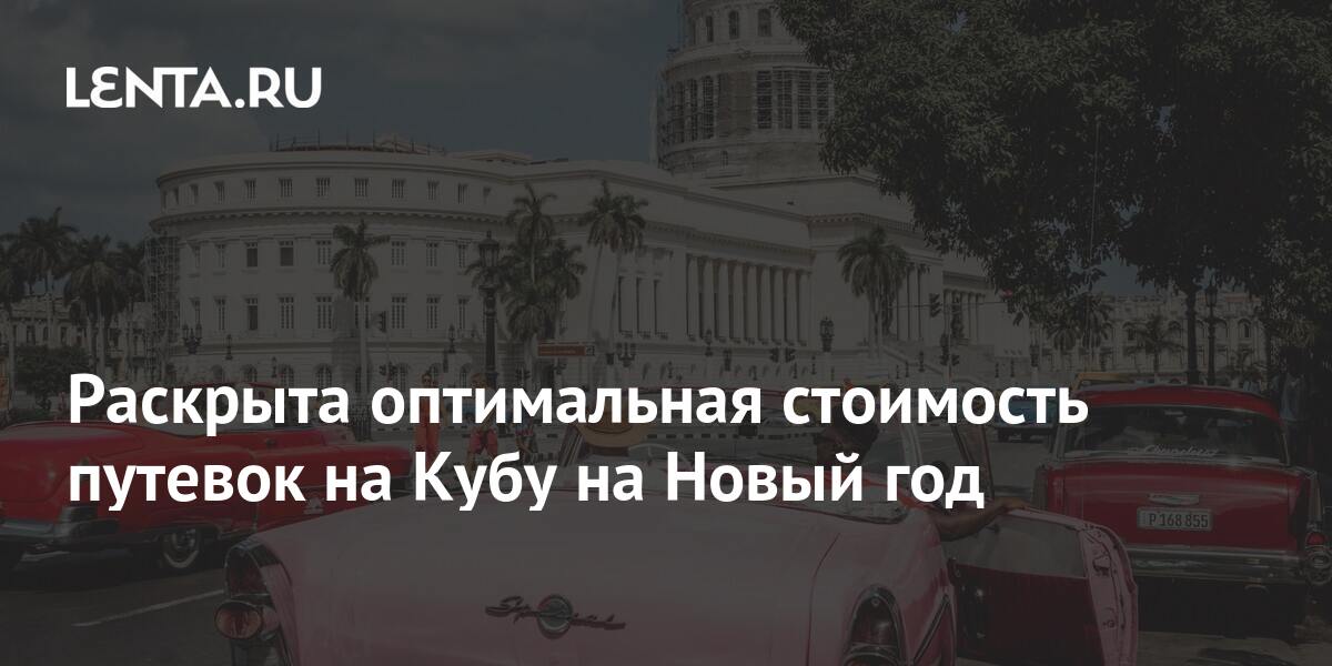 Стоимость автомобиля на кубе