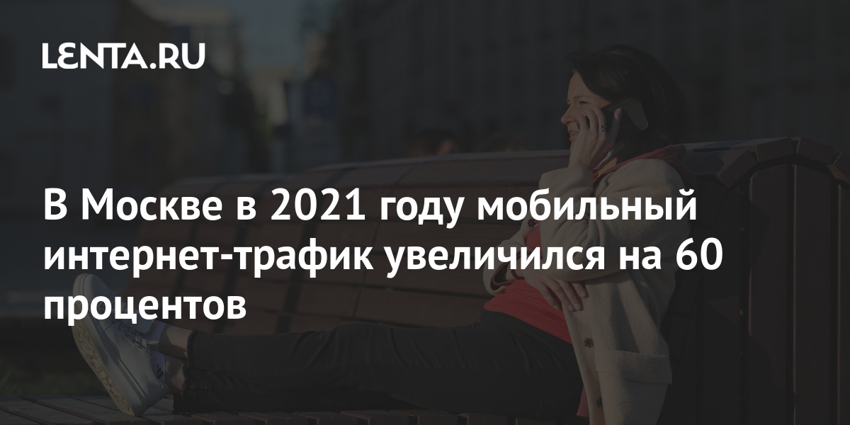 самый быстрый мобильный интернет в россии 2021