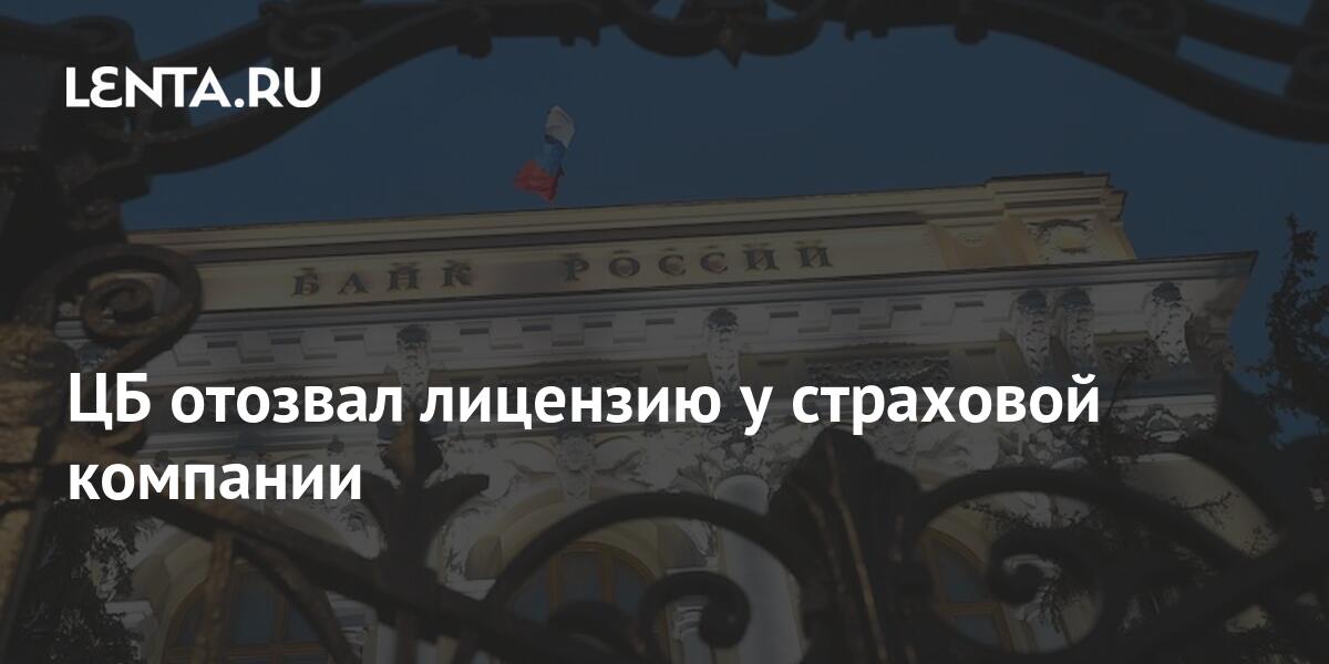 Страховые компании отозваны лицензии. ПАО АСКО страхование Отозвана лицензия.