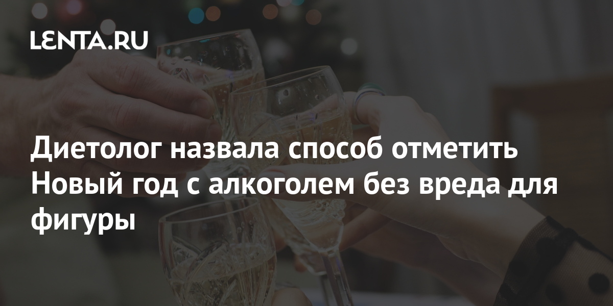 Медицинские Советы На Новый Год Медицинские Советы На Новый Год