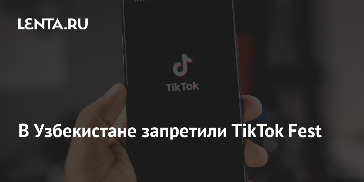 в узбекистане запретили тик ток