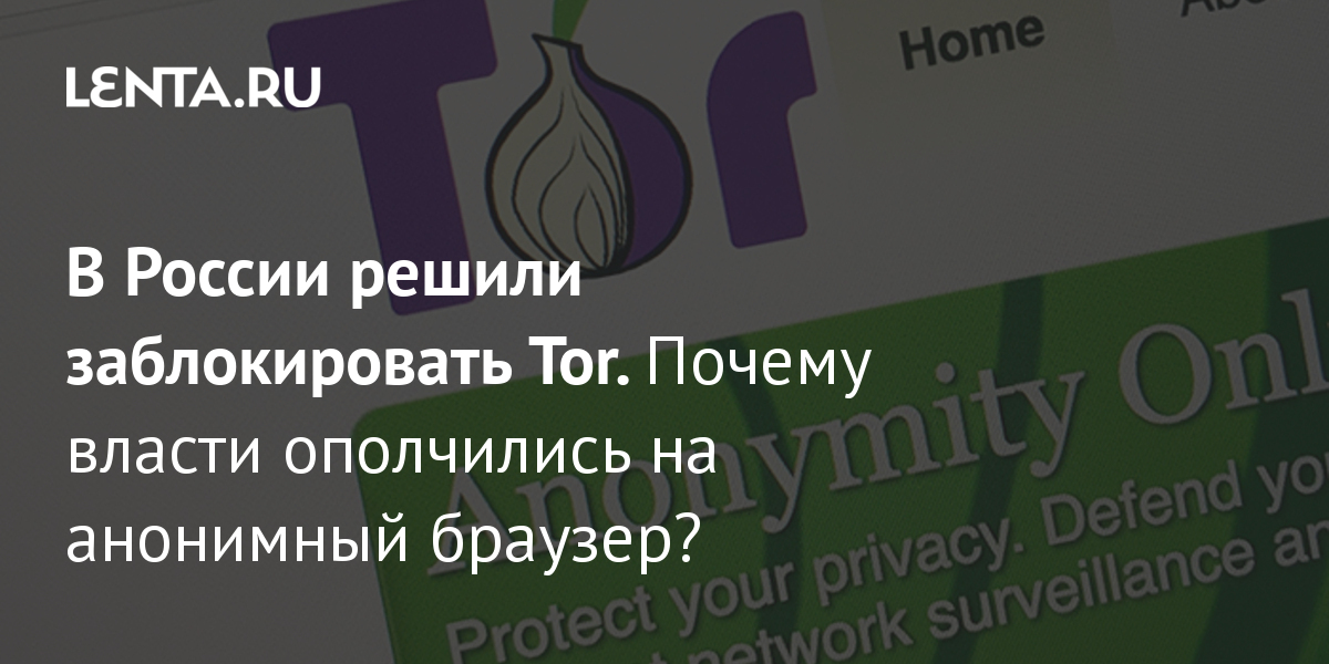 Запрещен ли браузер тор в россии megaruzxpnew4af спец комп тор браузер mega