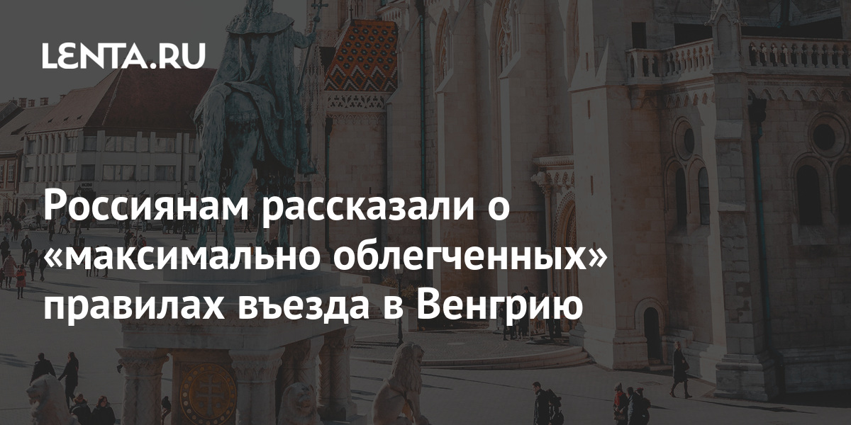 Новые правила въезда в венгрию. Новые правила въезда в венгрию. Новые правила въезда в венгрию. Новые правила въезда в венгрию. Интересные налоги в венгрии.