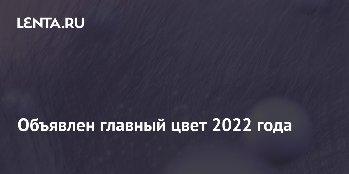 Цвет 2022 года. Главный цвет 2022 года. Pantone 17-3938 very Peri — синий оттенок с красно-фиолетовым подтоном. Pantone 17-3938. Pantone 17-3938 very Peri.