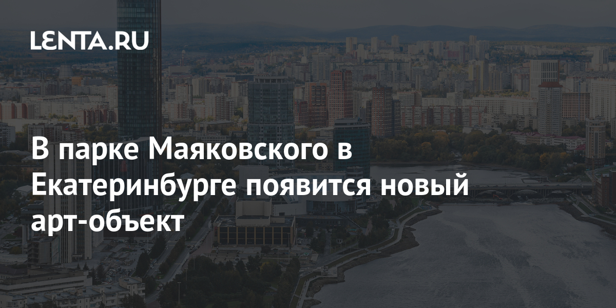 Схема парка маяковского екатеринбург