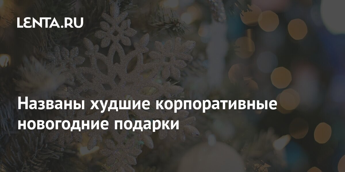 Лента Новогодние Подарки Лента Новогодние Подарки