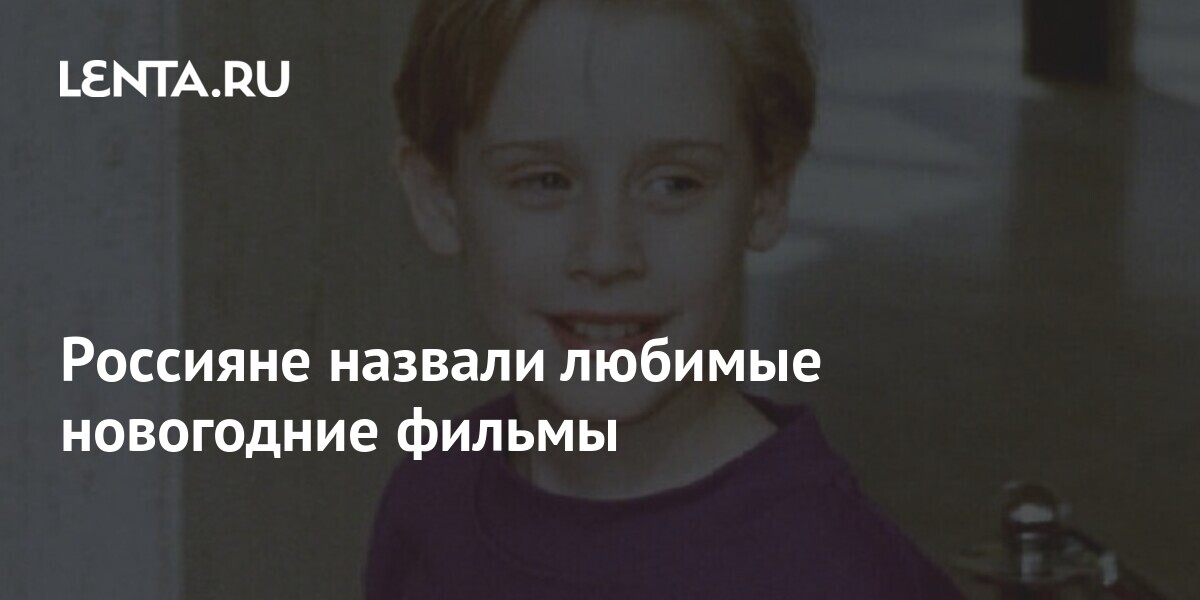 Любимые Новогодние Фильмы