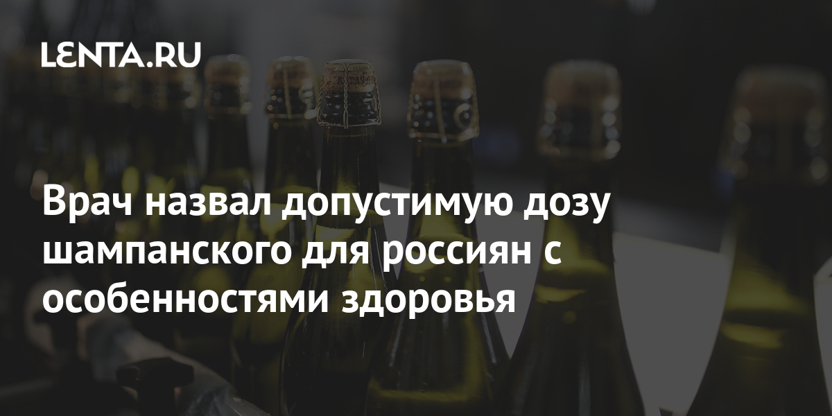 Врачи назвали безобидную для здоровья дозу шампанского