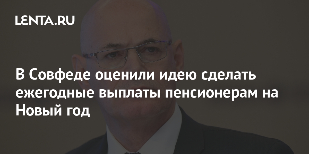 Будут Ли Выплаты Пенсионерам К Новому Году Будут Ли Выплаты Пенсионерам К Новому Году