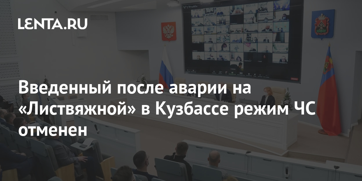 Чс природного характера в кузбассе. Чрезвычайная ситуация в кузбассе. Чрезвычайная ситуация в кузбассе. Чрезвычайная ситуация в кузбассе. Новости кузбасса.