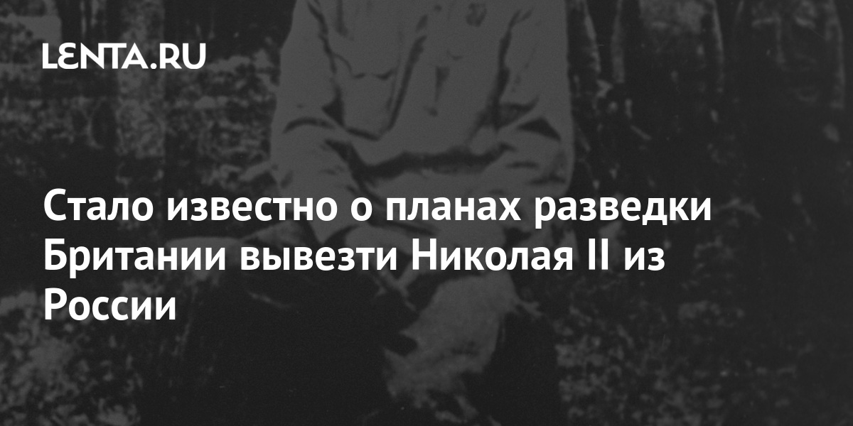 Николай 2 что известно о нем 4 класс кратко