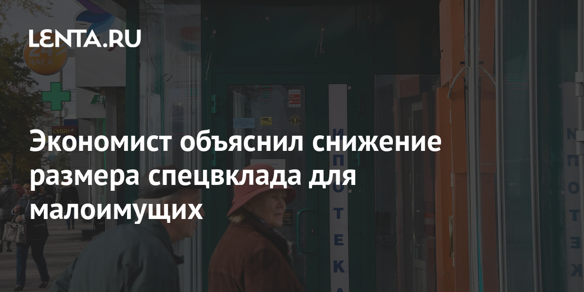 Социальный вклад для малоимущих. Социальный контракт. Соц поддержка малообеспеченных. Специальные вклады «для бедных». Вклад для малообеспеченных.