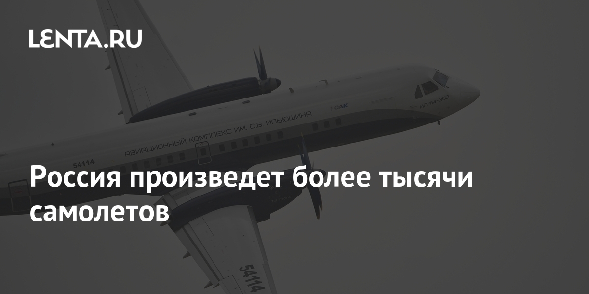 российский самолет на 1000 человек. 1000 самолетов до 2030 года. иркут мс-21 кабина. московский авиакосмический салон макс 2011 ливень. 1000 самолетов до 2030 года.