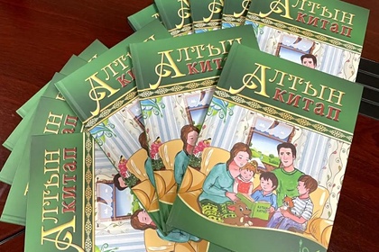 В Карачаево-Черкесии выпустили книгу для детей на ногайском языке