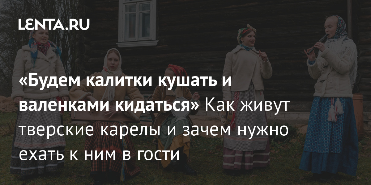 Тверские карелы фото