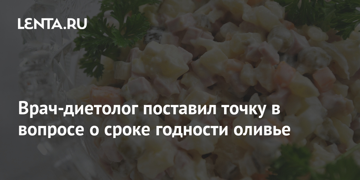 Оливье хранения. Срок хранения Оливье. Срок годности Оливье в холодильнике. Срок годности незаправленного Оливье. Срок годности незаправленного Оливье в холодильнике без майонеза.