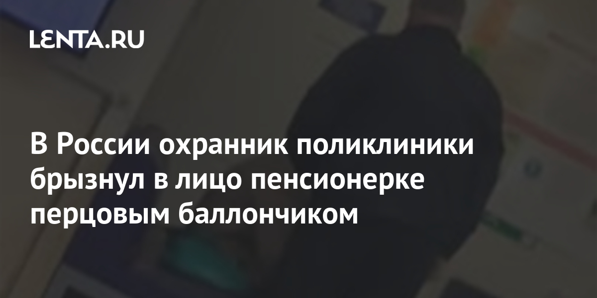 Брызнули перцовым баллончиком в лицо карта вызова