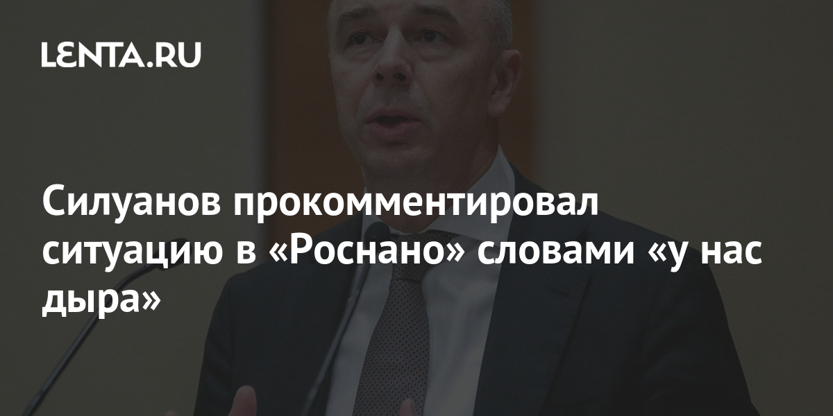 силуанов министр финансов. силуанов санкции. силуанов предложил деньги населения. силуанов бюджет негативный. антон силуанов семья.