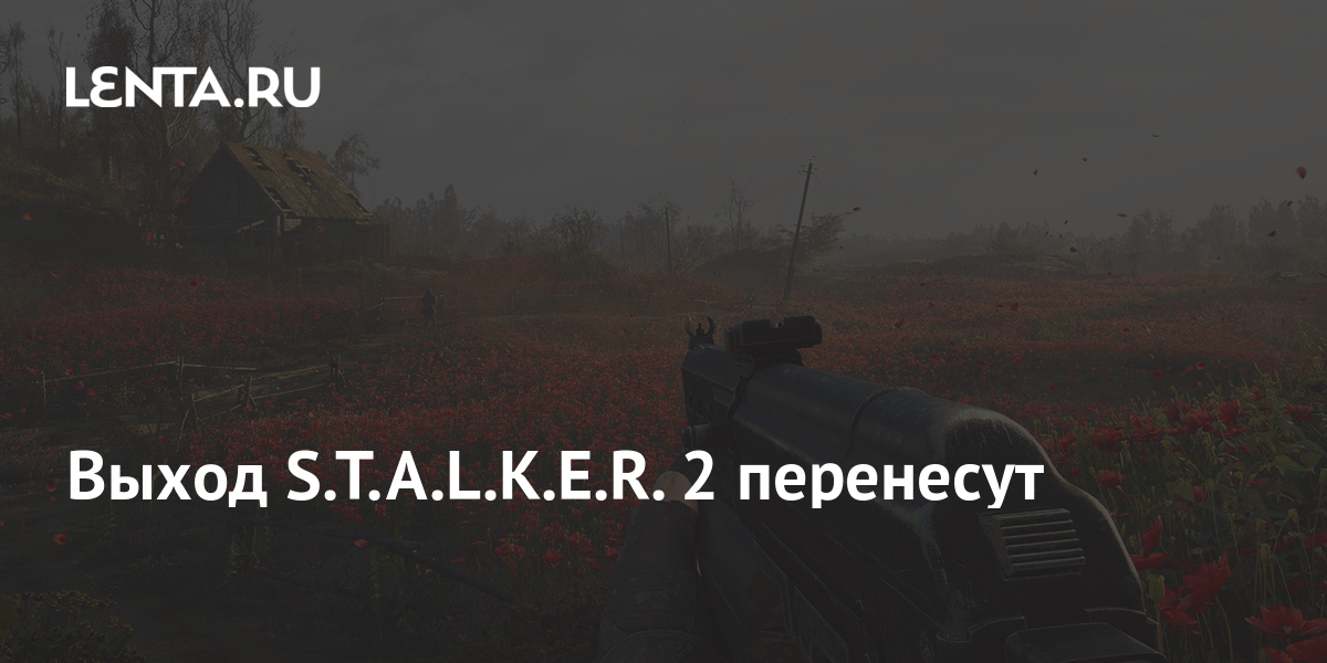 Раскрыто время выхода S.T.A.L.K.E.R. 2 на PlayStation 5 - Газета