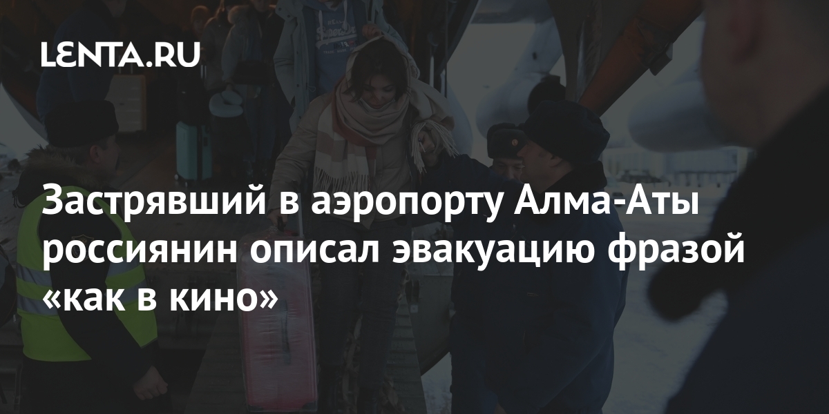 Аэропорт по казахски