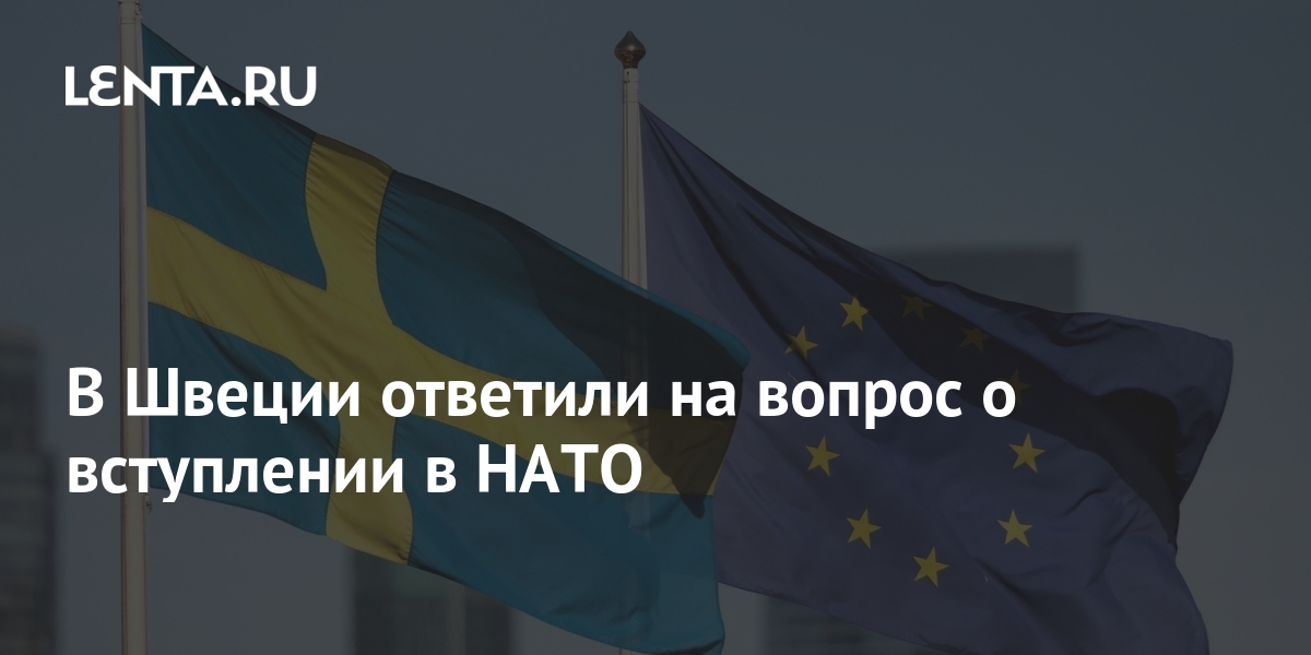 швеция реформа. шведская модель социализма. шведы молодежь. министерство иностранных дел швеции. швеция реформа.