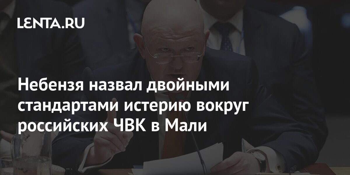 небензя фамилия происхождение. небензя мемы. небензя с учебником истории украины. василий алексеевич небензя. небензя василий приколы.