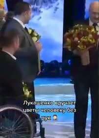 Лукашенко попытался подарить цветы мужчине и попал в неловкую ситуацию
