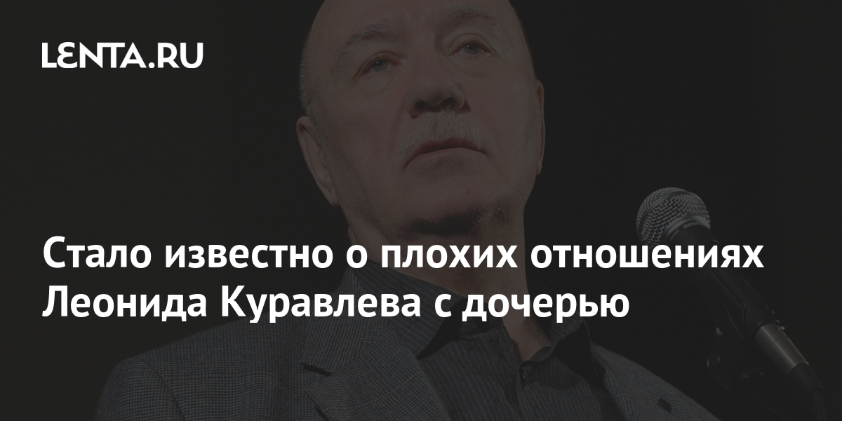 Сын был его гордостью, а дочь бросила актерство и не завела семью: что стало с детьми Куравлева