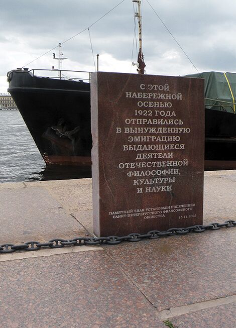 Памятный знак на набережной Лейтенанта Шмидта в Санкт-Петербурге, установленный в 2003 году