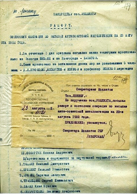 Рапорт об операции по высылке «антисоветской интеллигенции» с сопроводительной запиской В.И. Ленину. 23 августа 1922 года