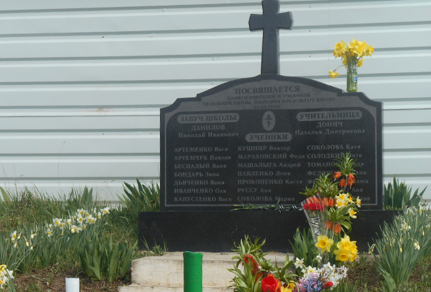 Мемориальная плита в память о погибших при теракте в школе села Гиска
