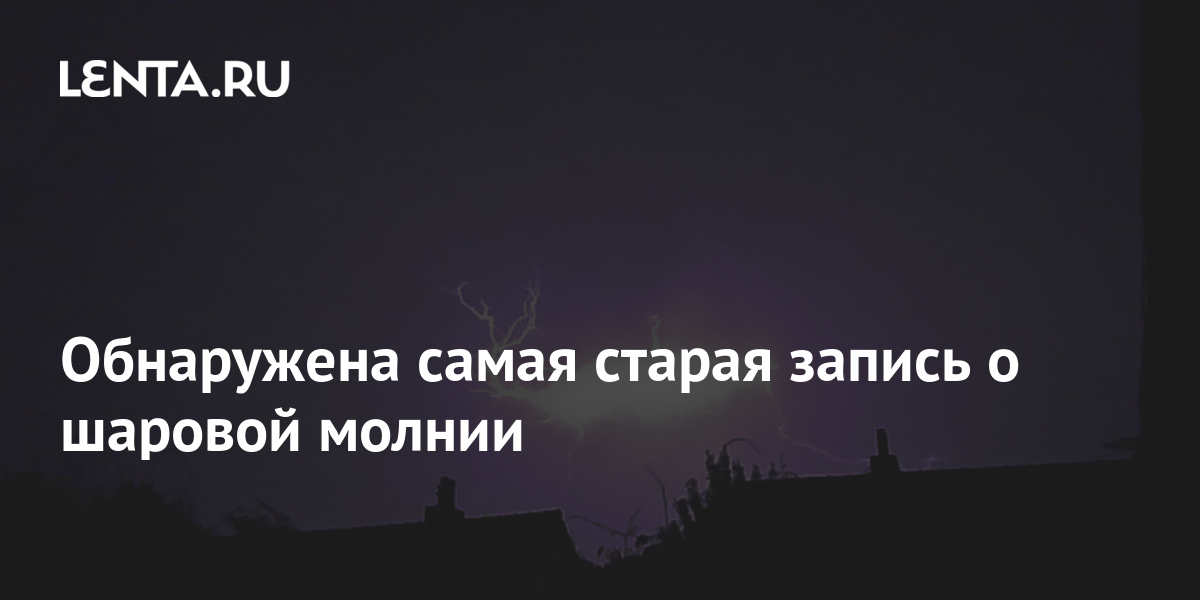 При каждой вспышке молнии не только млечный путь но и яркие звезды исчезали схема