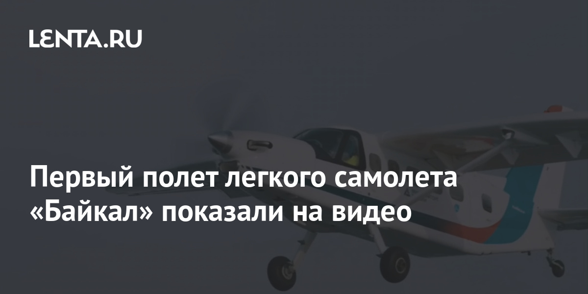 Новейший пассажирский лайнер МС продемонстрировал чудеса пилотажа. Новости. Первый канал