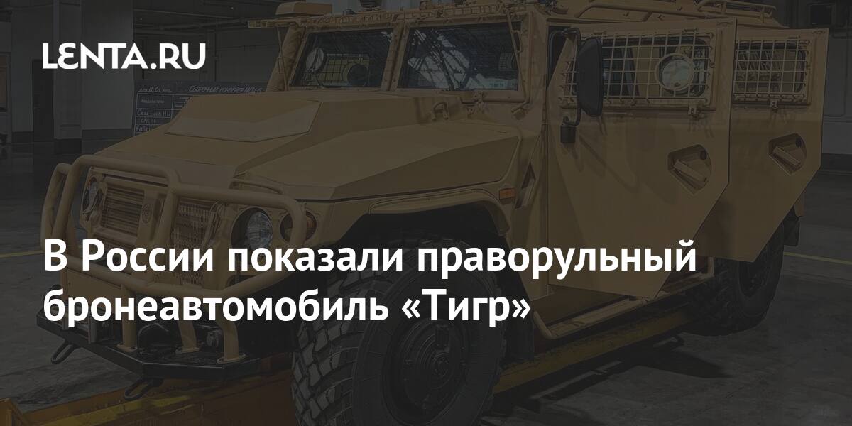Тигр броневик Тимати