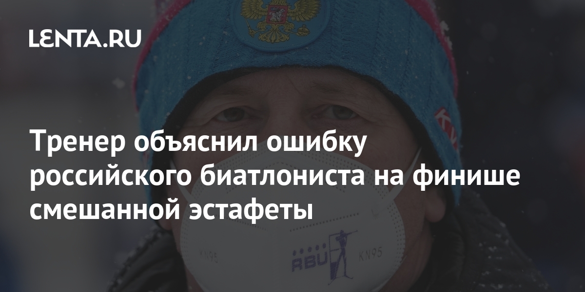 Ошибка тренера