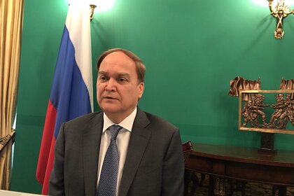 Посол рассказал об итогах двусторонних консультаций России и США в Вене
