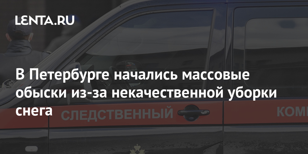 Фонтанка узнала о 50 обысках в петербурге из за схемы с ндс