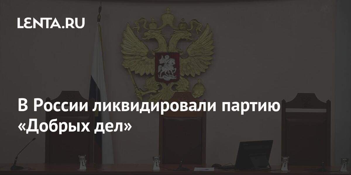 Партия добрых дел логотип.