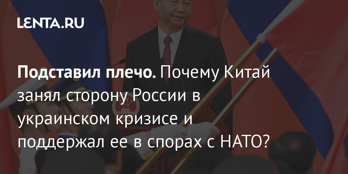 Почему Китай поддерживает Россию в украинском кризисе лишь словами?