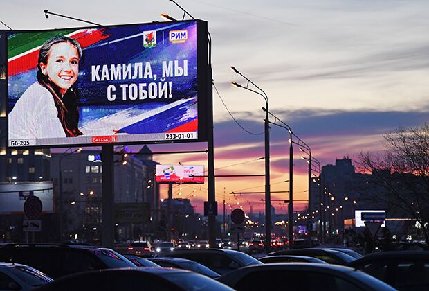 Плакат в поддержку фигуристки Камилы Валиевой на улице Казани