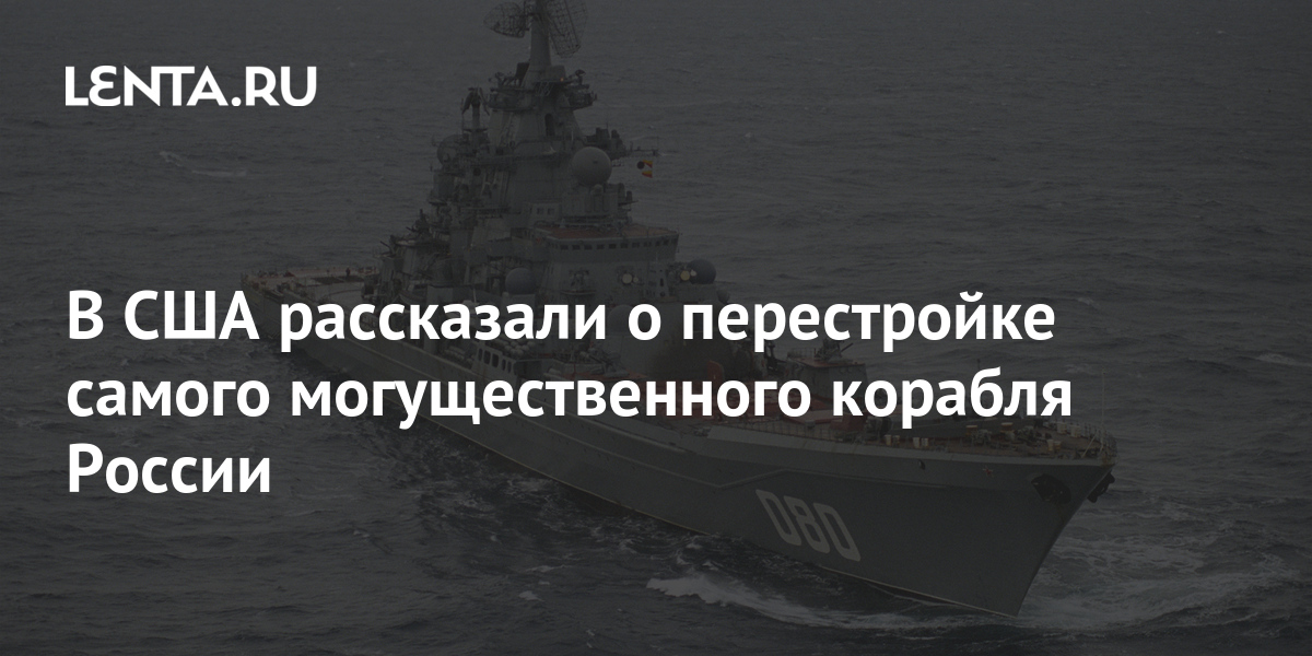 В течении 11 дней на этом военном корабле был поднят революционный красный флаг контурная карта