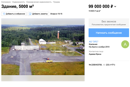 Аэропорт в российском регионе решили продать на «Авито»