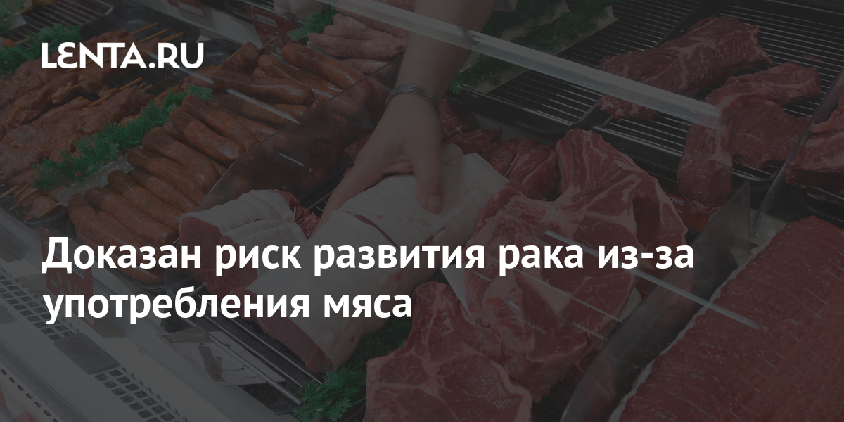 Proven risk of developing cancer due to eating meat Pledge Times