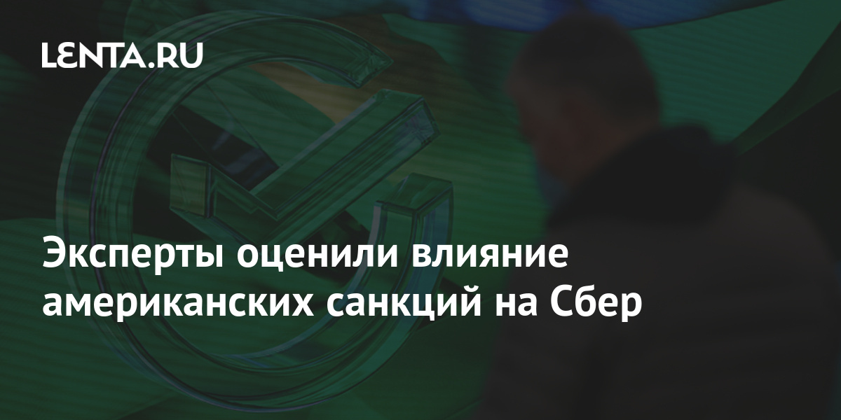 Заблокированы банки. Как санкции 2022 повлияли на Сбербанк. Сбербанк отреагировал на американские санкции..