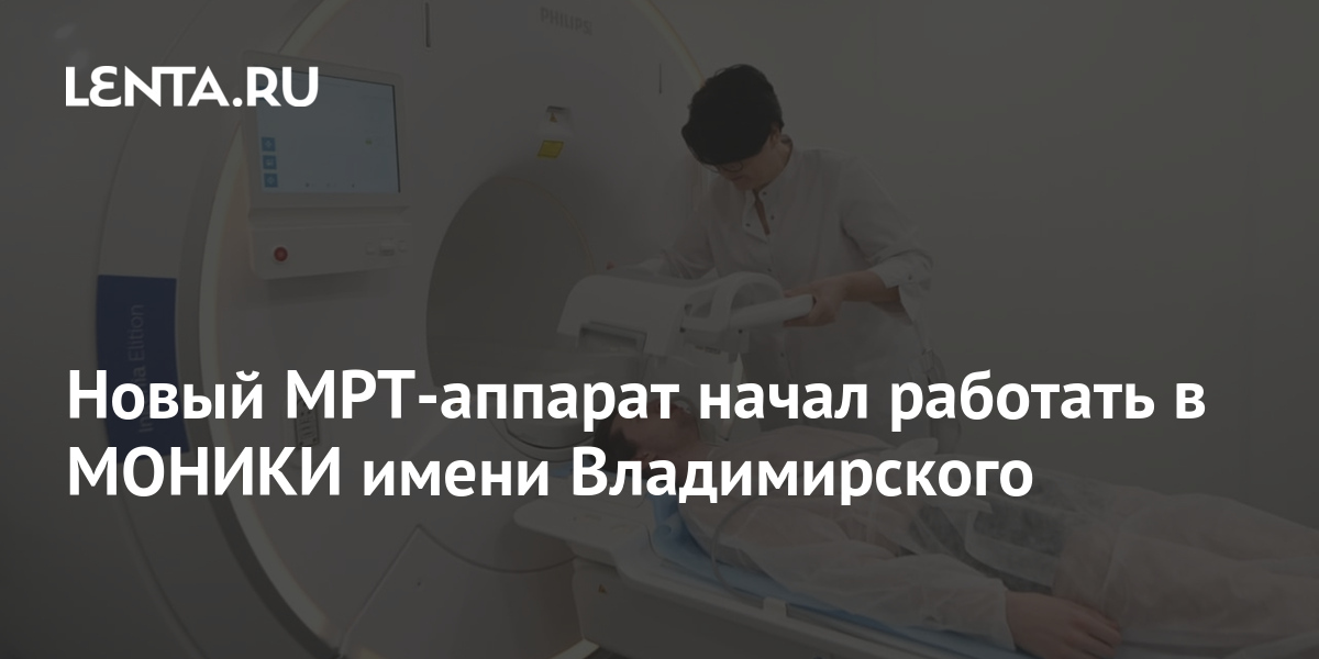 Три тесла мрт